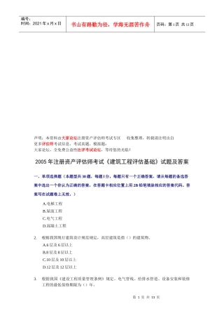 《建筑工程评估基础》考试试题及答案(doc 14页)