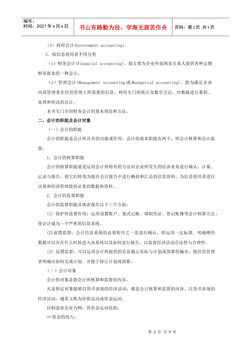 中国石油大学：财务会计学电子教案第一章总论_第2页