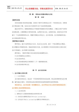 中国石油大学：财务会计学电子教案第一章总论