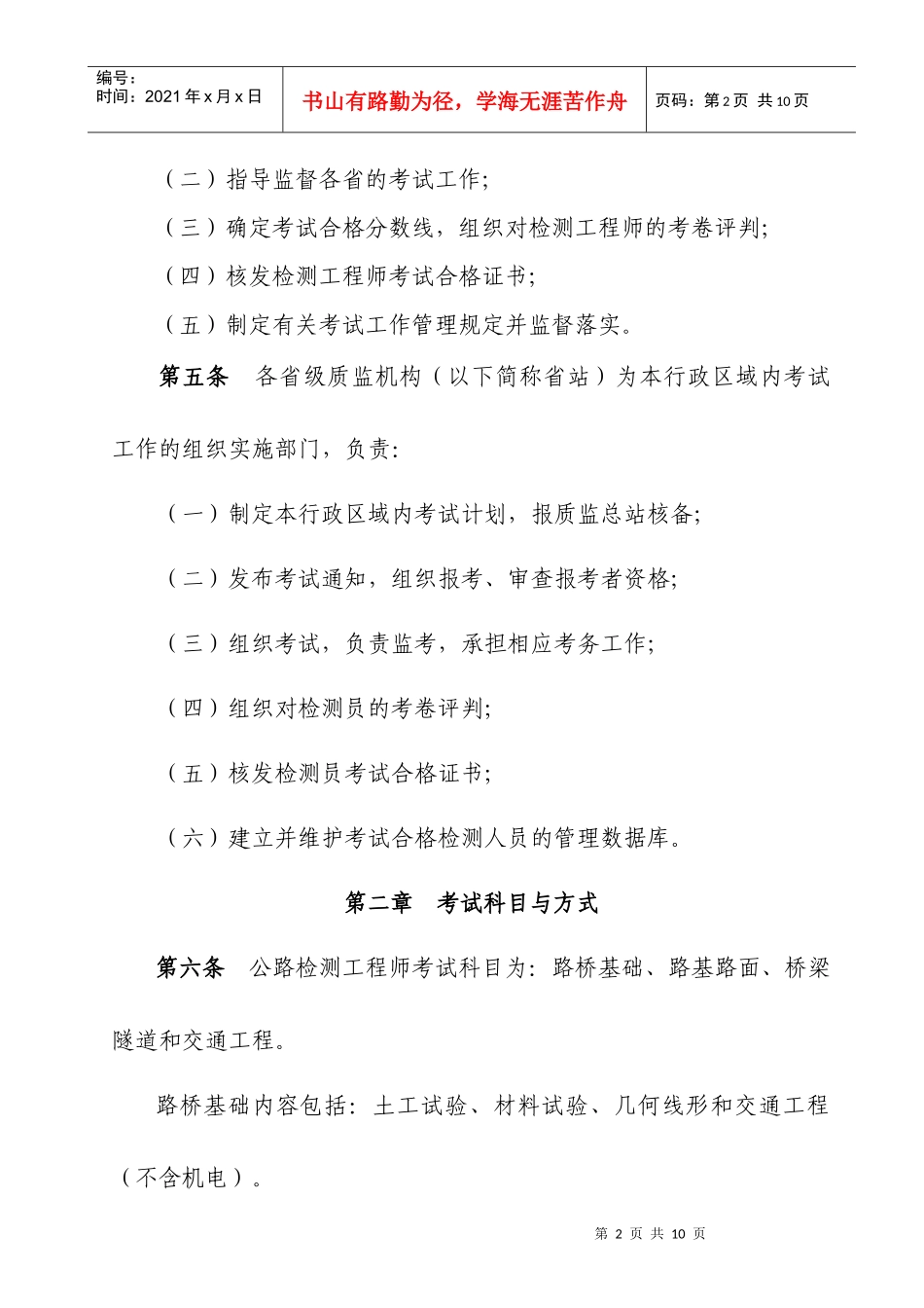 公路水运工程试验检测人员考试办法_第2页