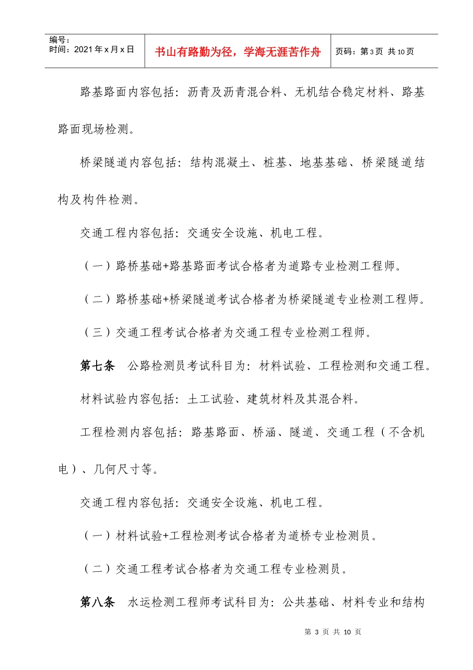 公路水运工程试验检测人员考试办法_第3页