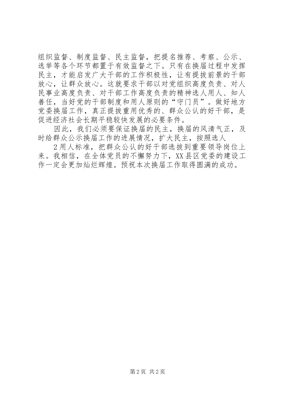 学习换届选举纪律感想范文 _第2页