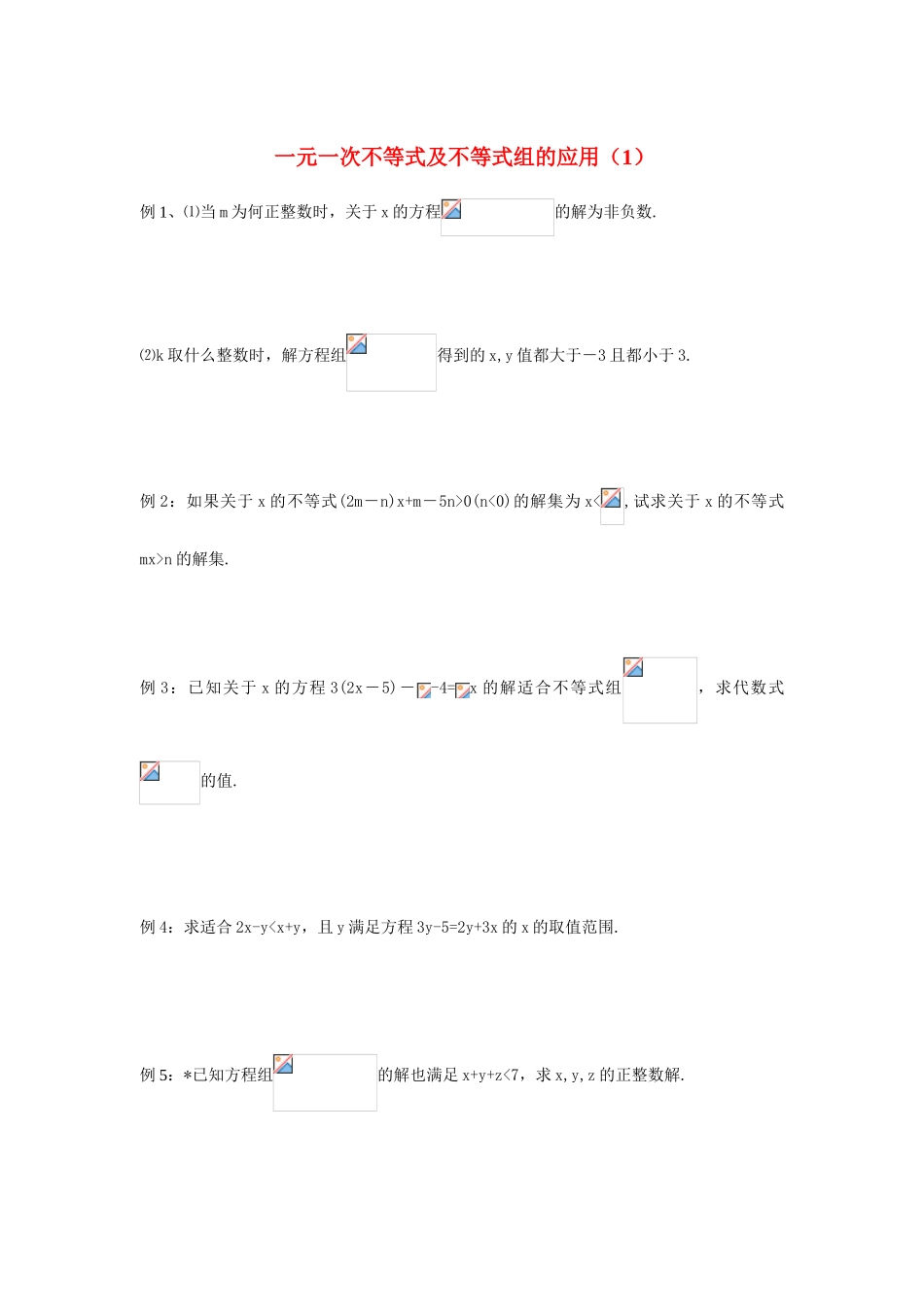 七年级数学下册9.2实际问题与一元一次不等式（组）教案1人教版_第1页