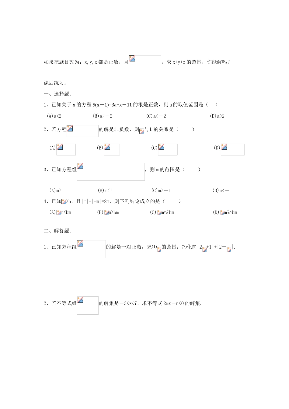 七年级数学下册9.2实际问题与一元一次不等式（组）教案1人教版_第2页