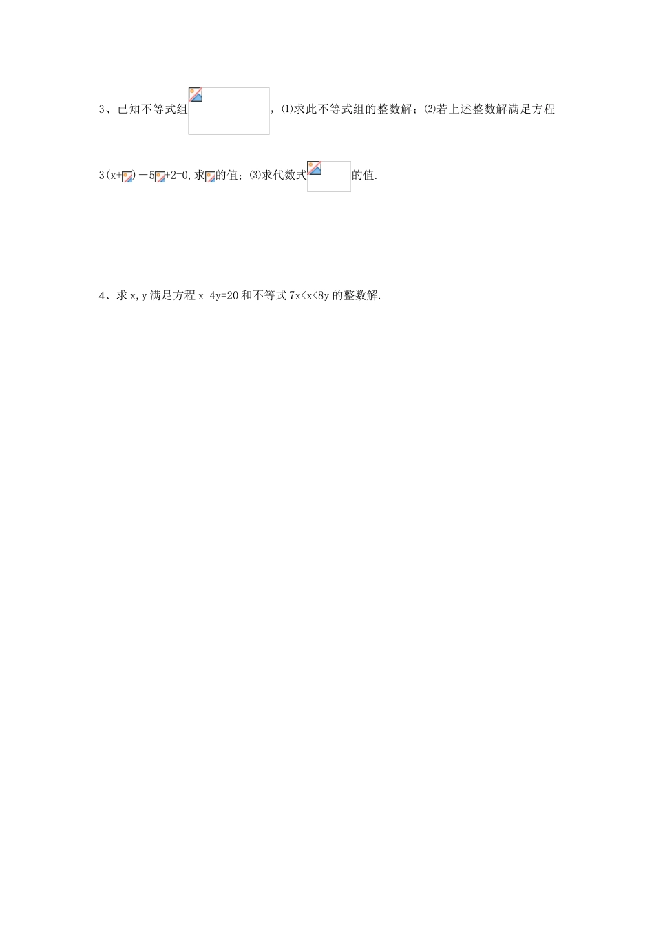 七年级数学下册9.2实际问题与一元一次不等式（组）教案1人教版_第3页