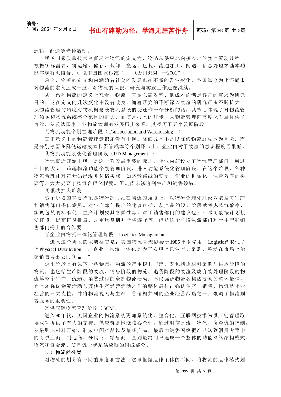 医药物流简要概述_第3页