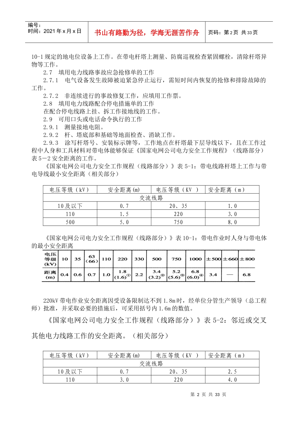 4宜昌供电公司电气工作票线路部分_第2页