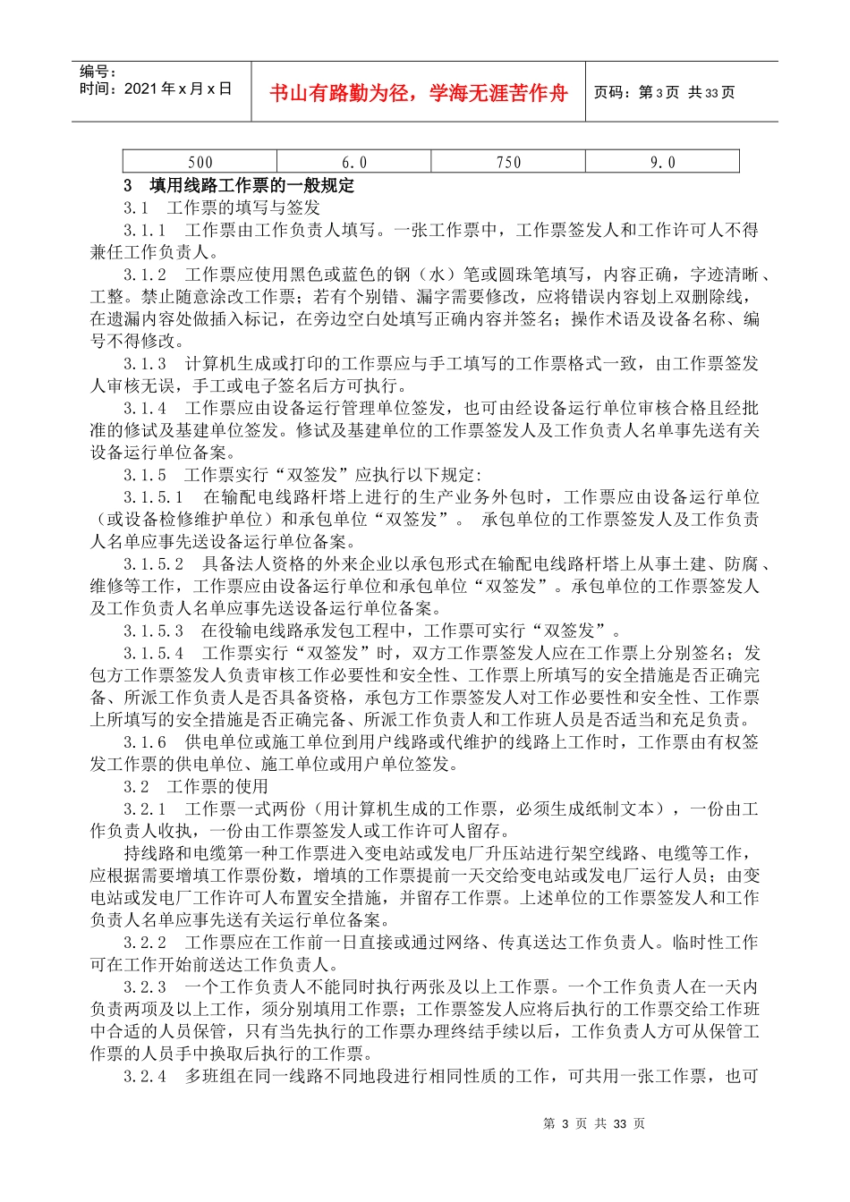 4宜昌供电公司电气工作票线路部分_第3页