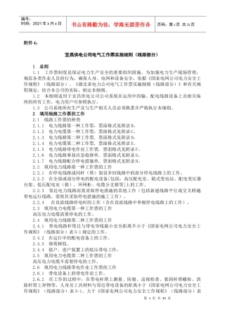 4宜昌供电公司电气工作票线路部分