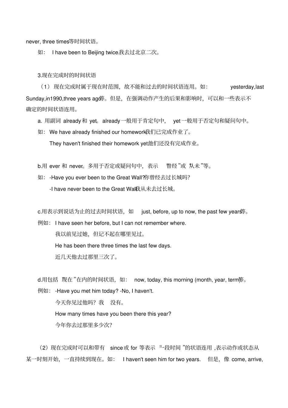 (完整版)一般过去时与现在完成时区别专题与练习_第2页