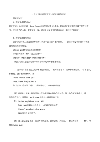 (完整版)一般过去时与现在完成时区别专题与练习