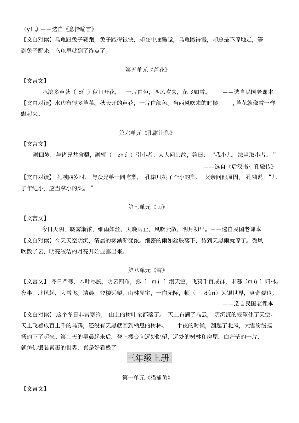 小古文上册背诵内容_第2页