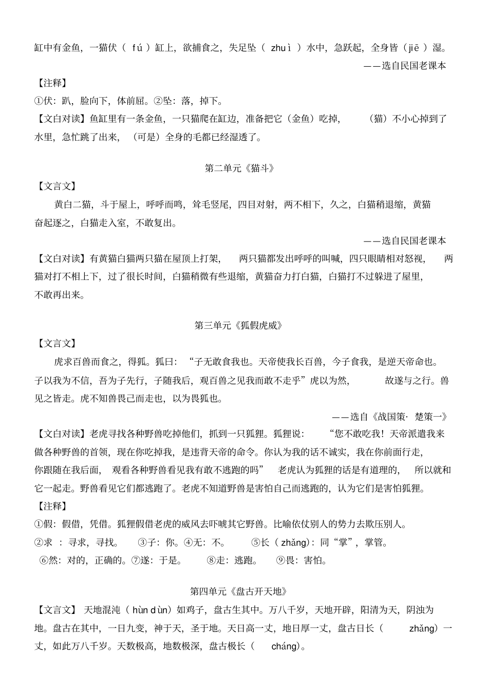 小古文上册背诵内容_第3页