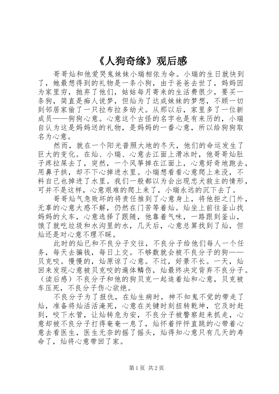 《人狗奇缘》观后感 _第1页