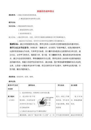 七年级生物下册 第3单元 第4章 第1节 尿液的形成和排出（第2课时）教案2 （新版）济南版