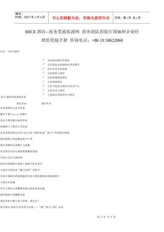 MICE酒店-商务奖励旅游网
