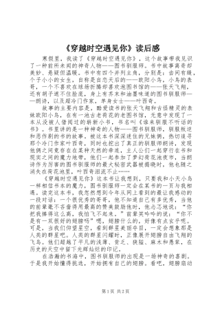《穿越时空遇见你》读后感 