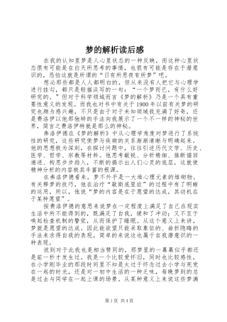 梦的解析读后感 