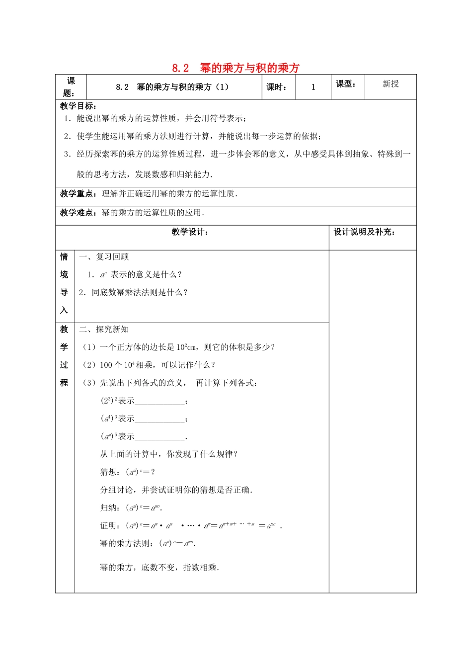 七年级数学下册 第8章 幂的运算 8.2 幂的乘方与积的乘方教案 （新版）苏科版-（新版）苏科版初中七年级下册数学教案_第1页