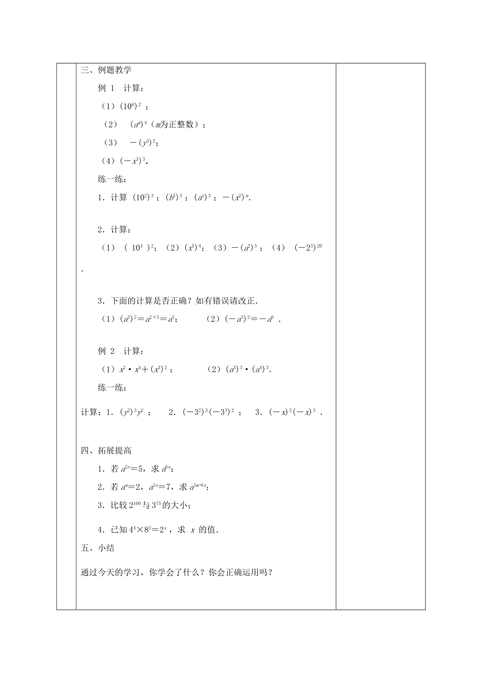 七年级数学下册 第8章 幂的运算 8.2 幂的乘方与积的乘方教案 （新版）苏科版-（新版）苏科版初中七年级下册数学教案_第2页