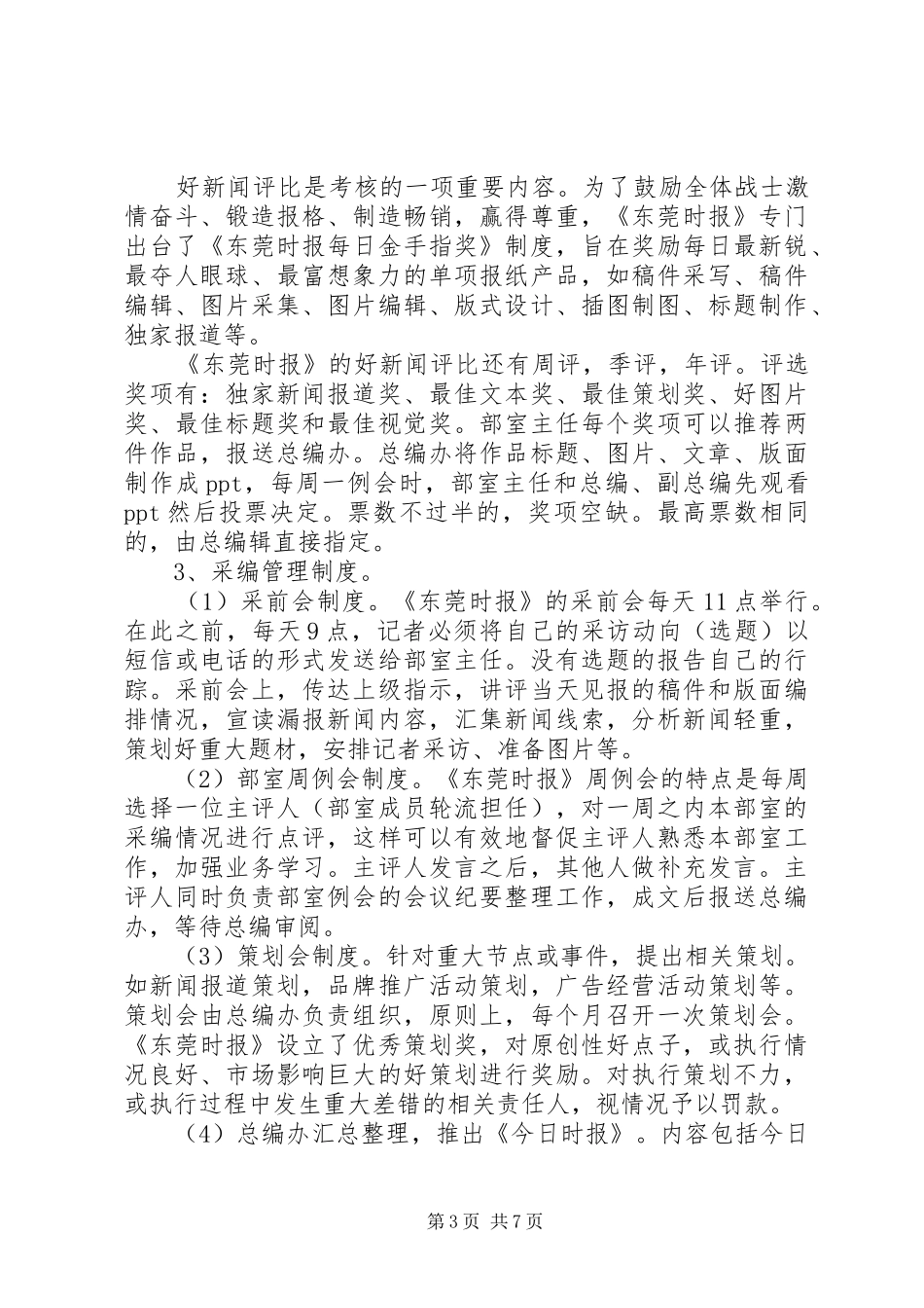 考察学习东莞农商行感想_2_第3页