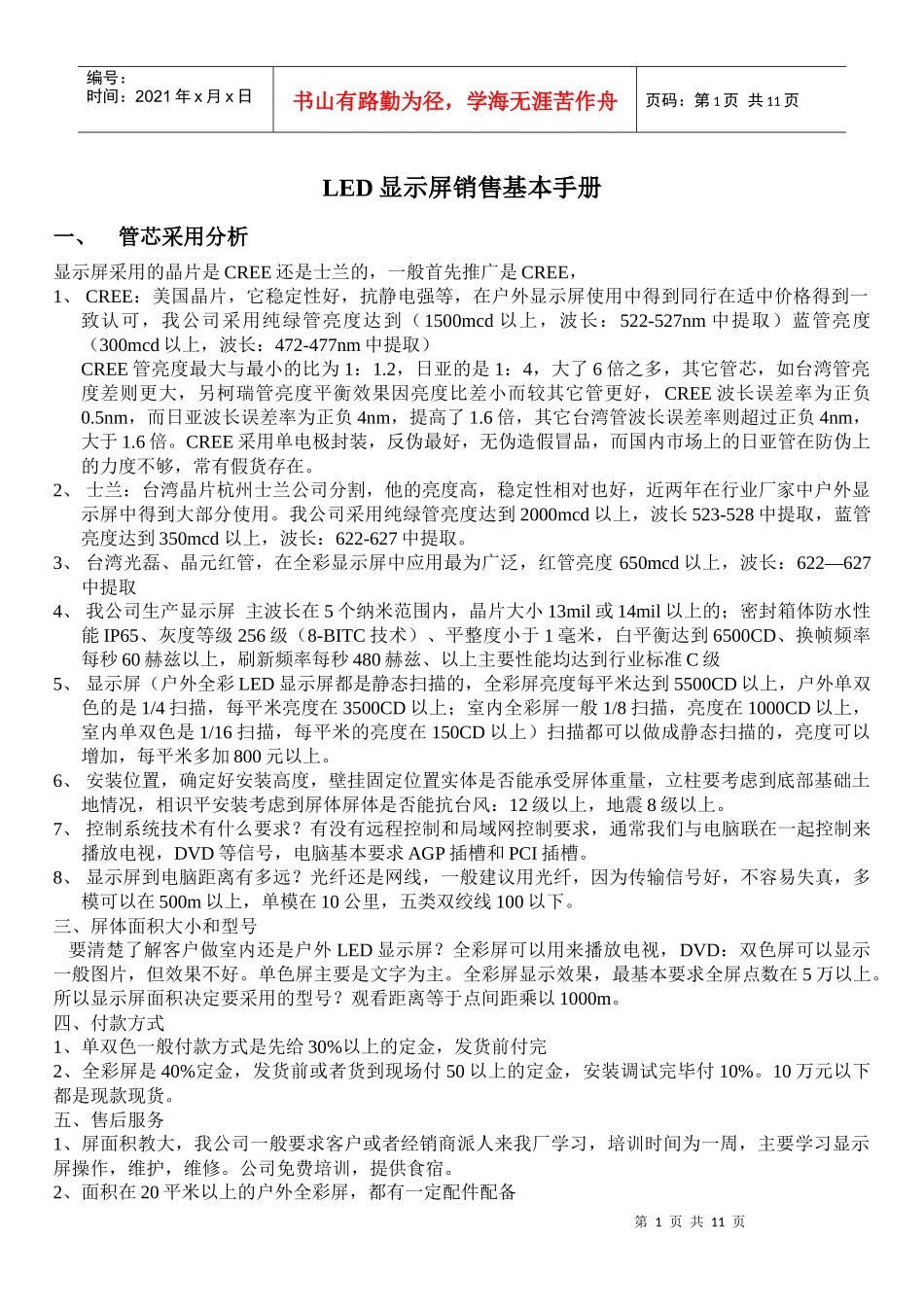 LED显示屏培训资料_第1页