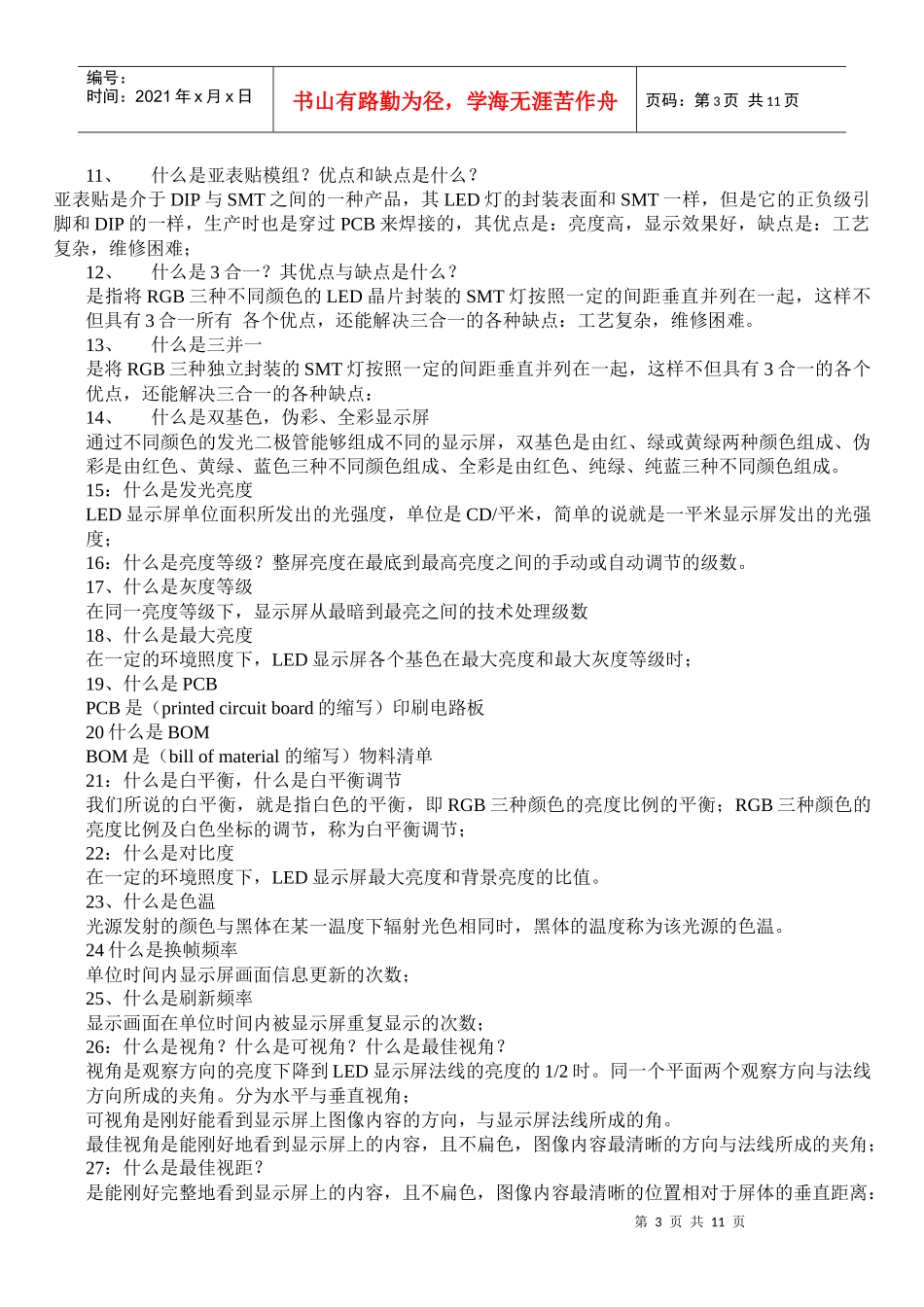 LED显示屏培训资料_第3页