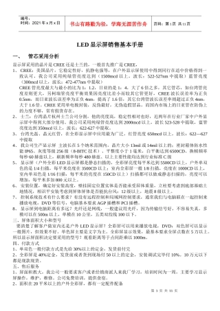 LED显示屏培训资料