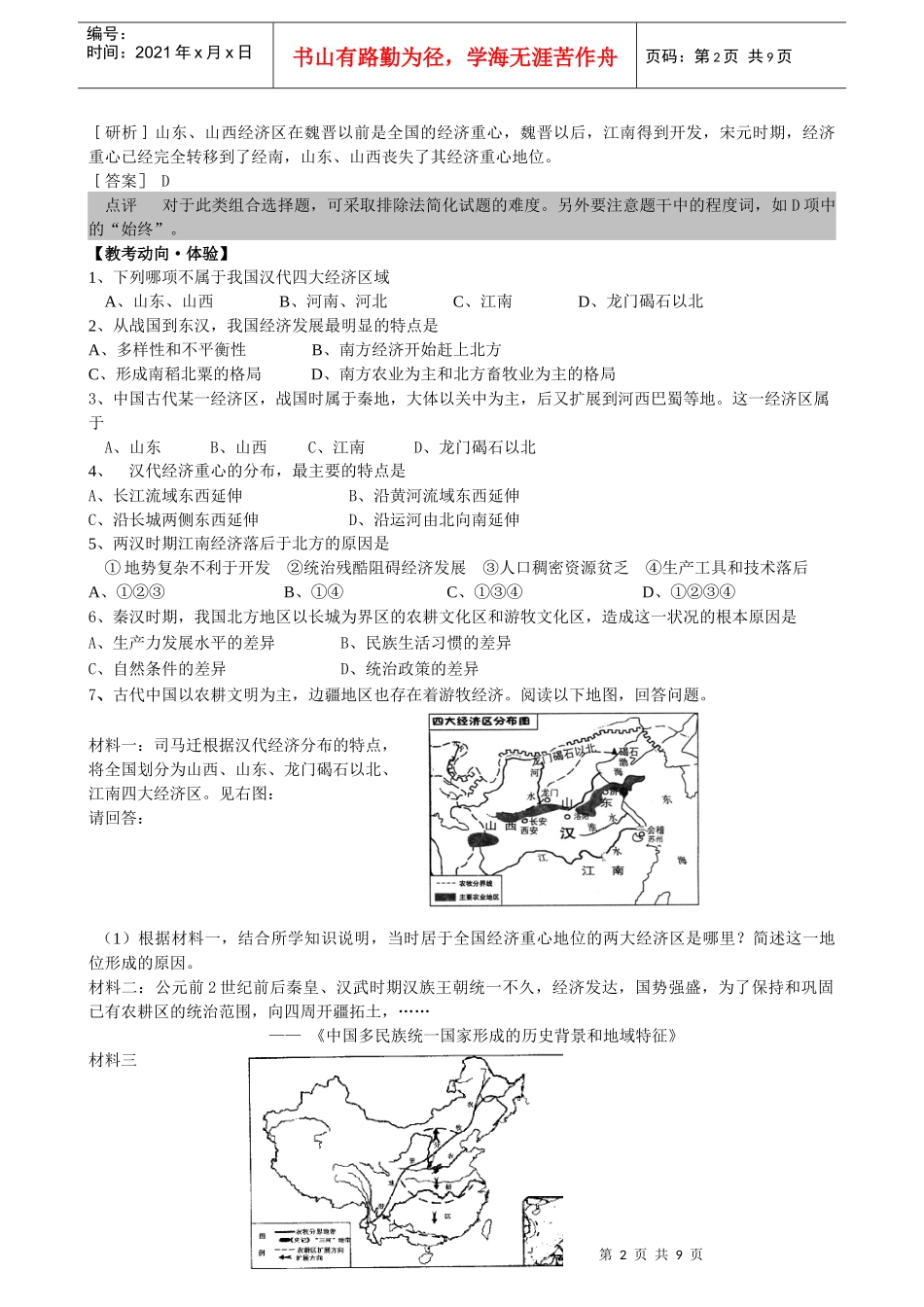 区域经济和重心的南移7390357579_第2页