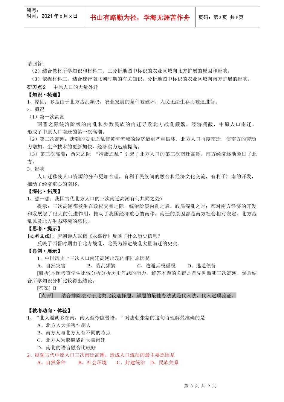 区域经济和重心的南移7390357579_第3页