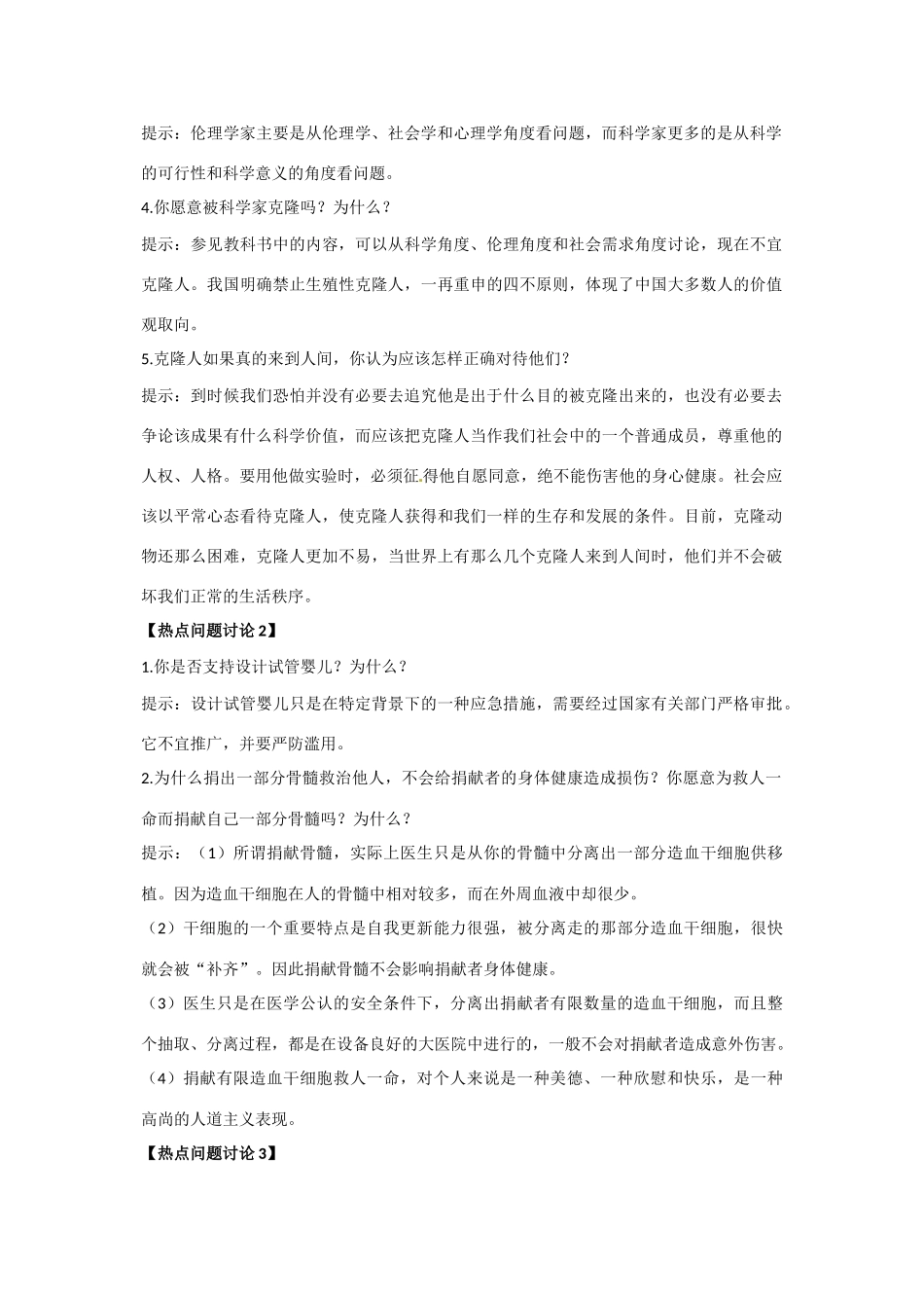 高中生物： 223 生物伦理（教案）中图版选修3_第2页