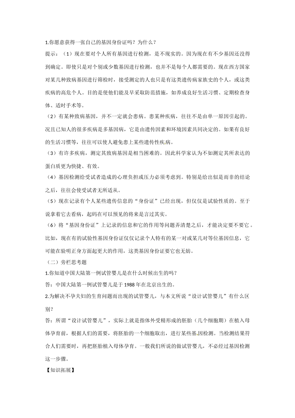 高中生物： 223 生物伦理（教案）中图版选修3_第3页