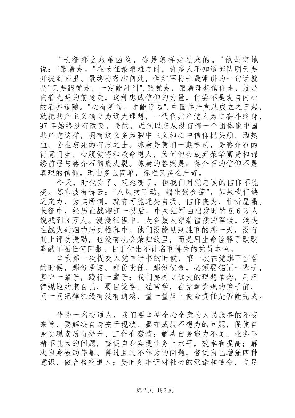 读《浴血荣光》读后感心得体会5篇 _第2页