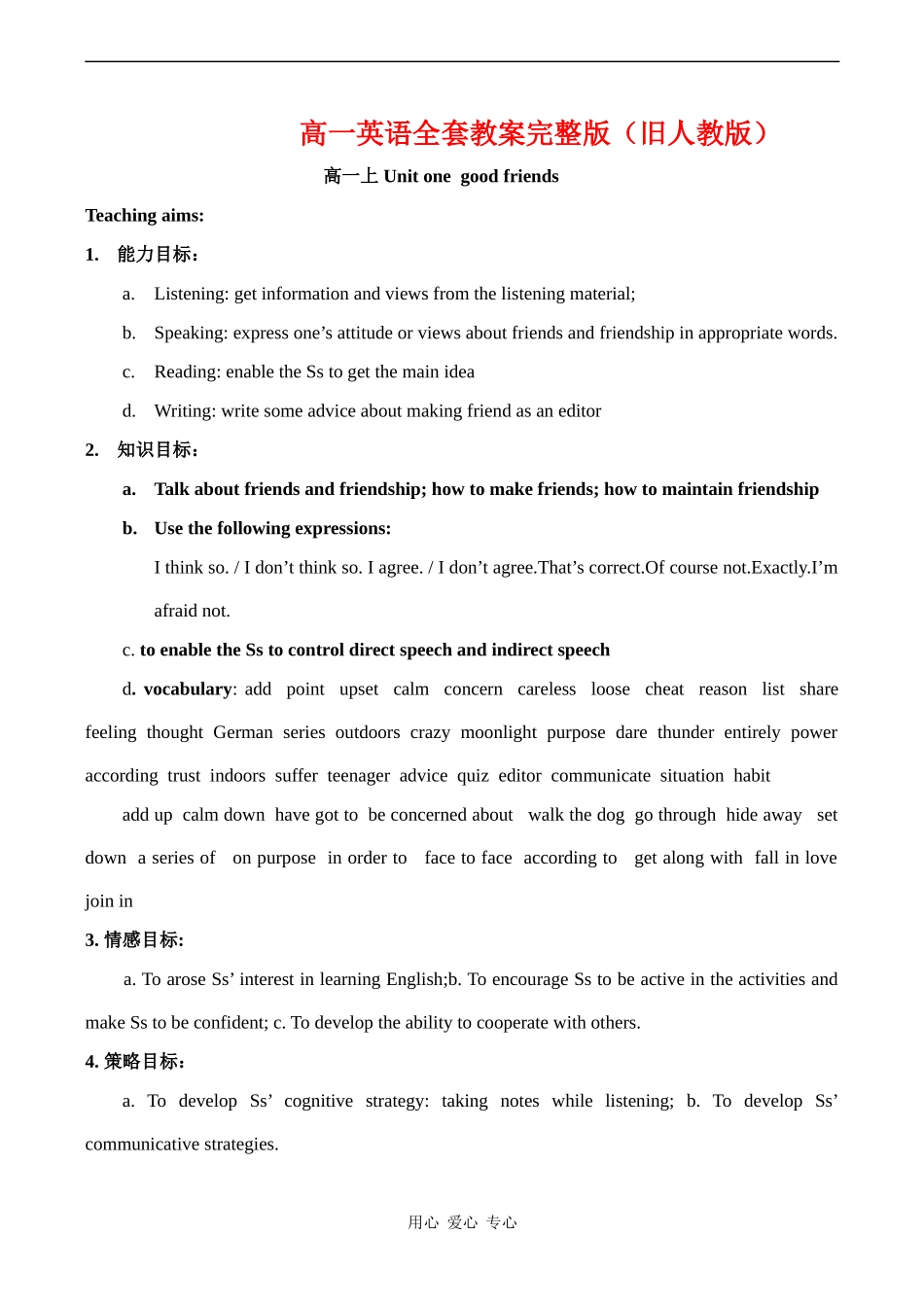 高一英语全套教案完整版（旧人教版）_第1页