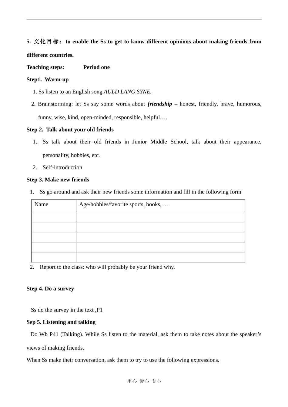 高一英语全套教案完整版（旧人教版）_第2页