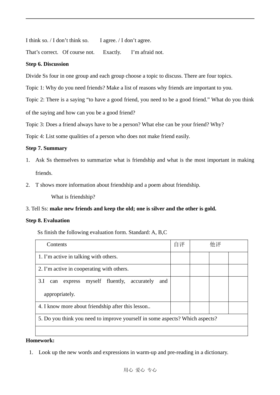 高一英语全套教案完整版（旧人教版）_第3页