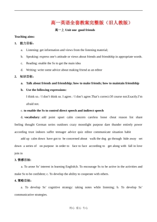 高一英语全套教案完整版（旧人教版）