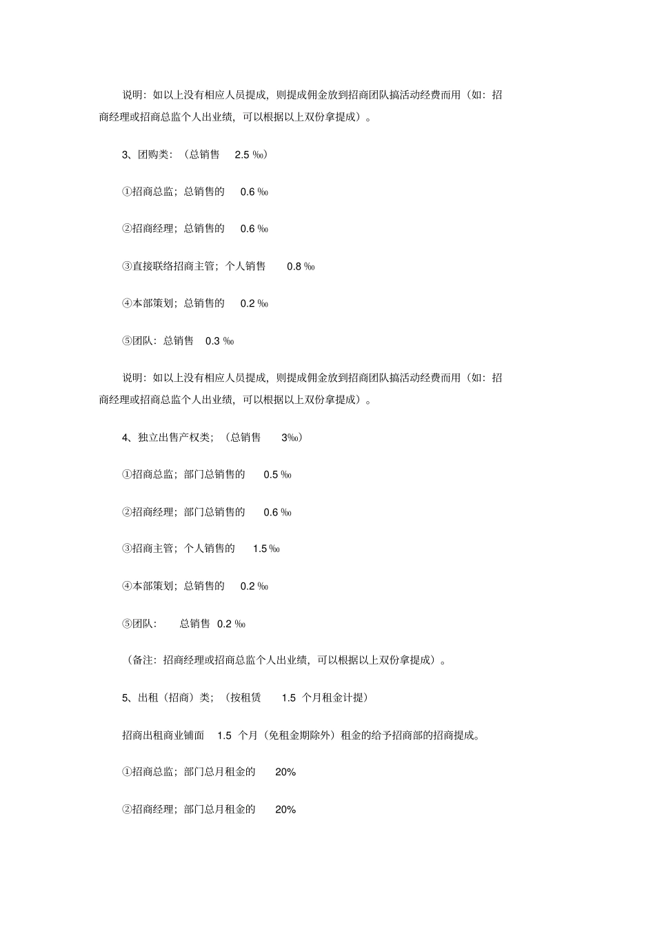 招商提成佣金激励制度_第2页