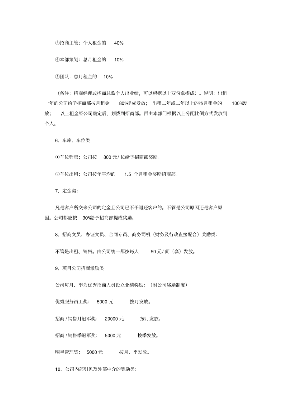 招商提成佣金激励制度_第3页