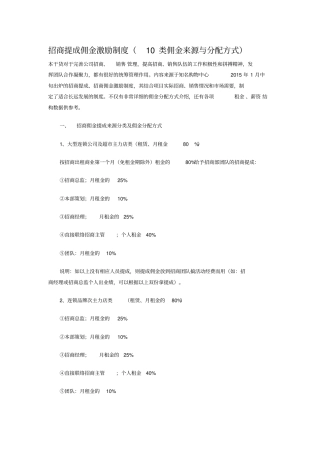 招商提成佣金激励制度