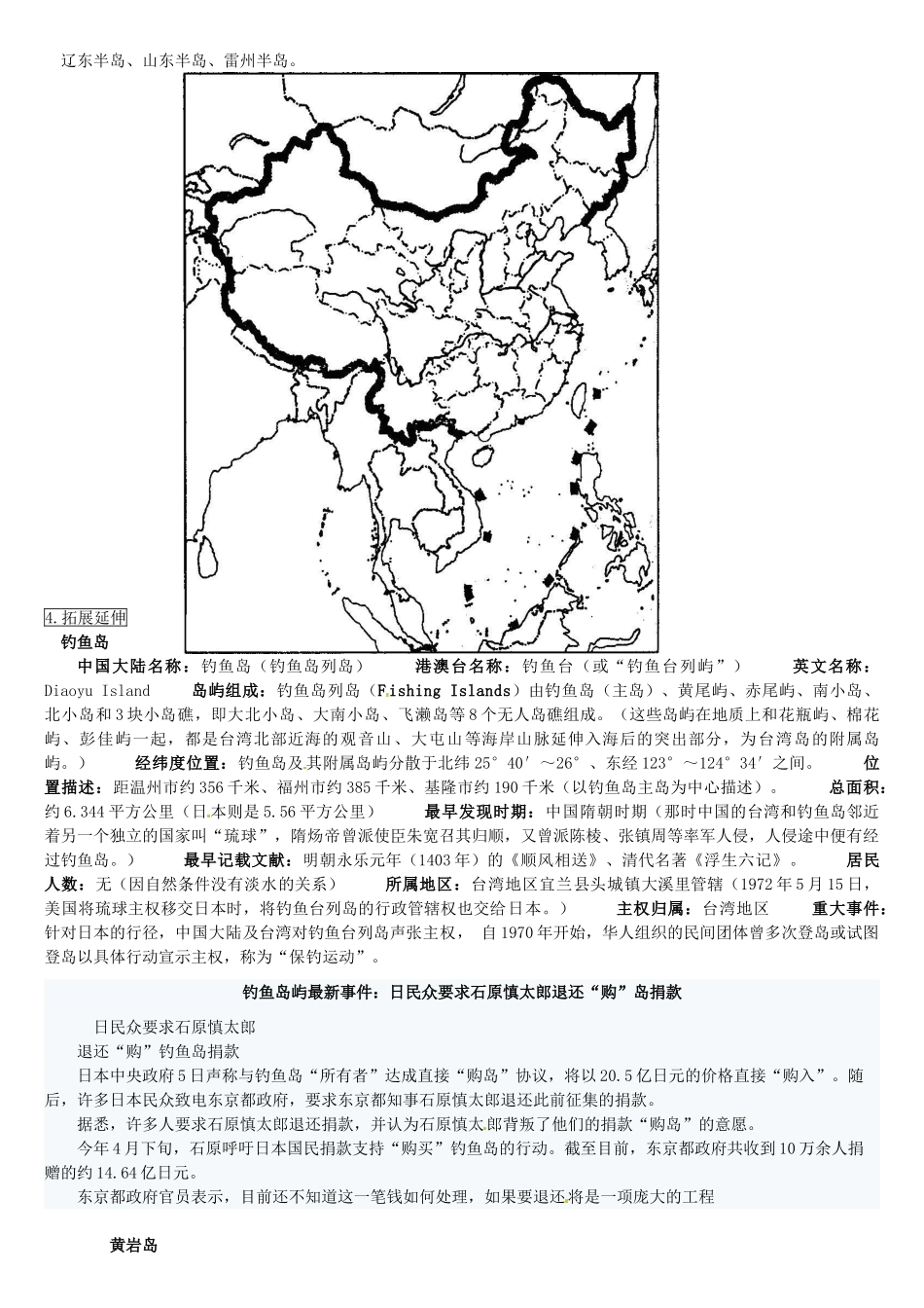 山东省滕州市大坞镇大坞中学八年级地理上册 1.1 辽阔的疆域学案2（无答案） 商务星球版_第2页
