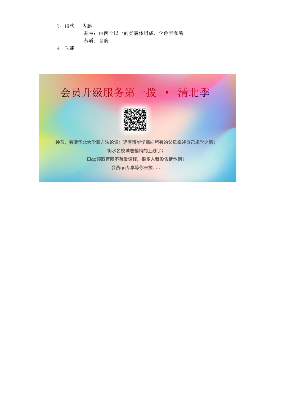 高中生物 光合作用2教案 浙科版必修1-浙科版高中必修1生物教案_第3页