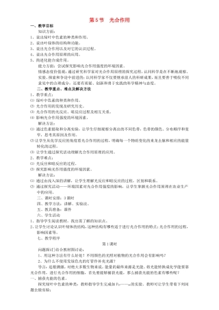 高中生物 光合作用2教案 浙科版必修1-浙科版高中必修1生物教案