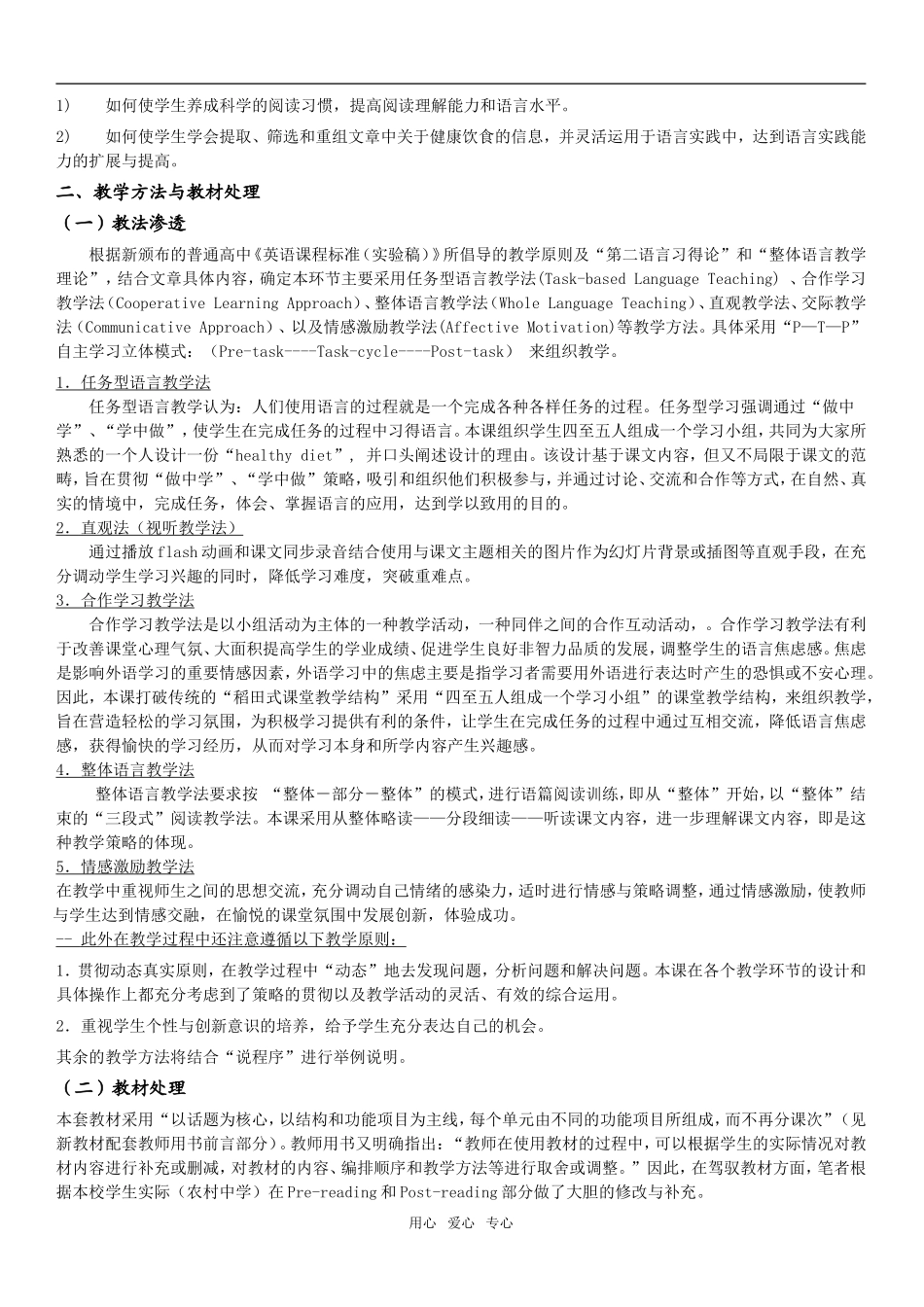 高一英语 Unit2 优质说课稿必修三_第2页