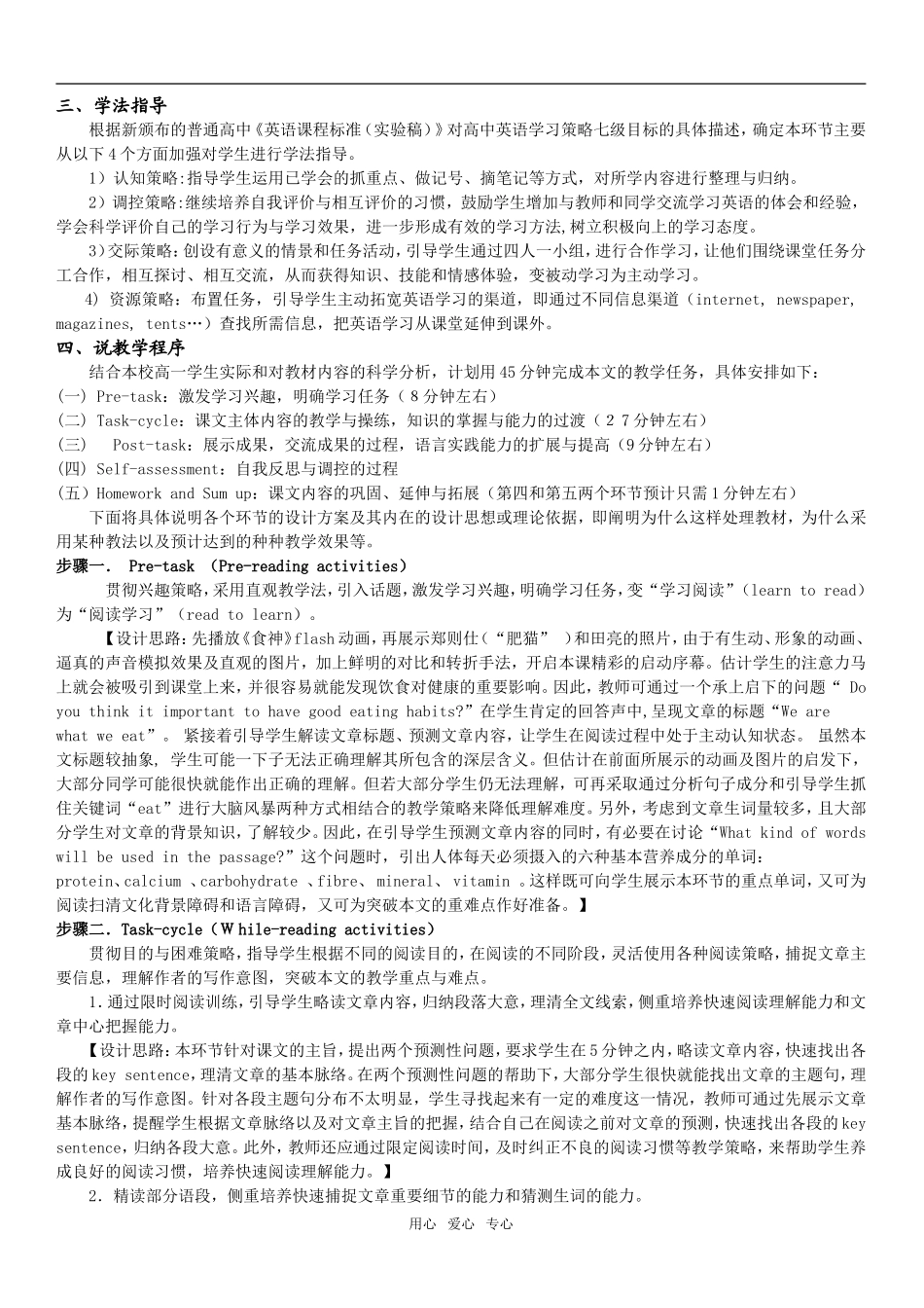 高一英语 Unit2 优质说课稿必修三_第3页