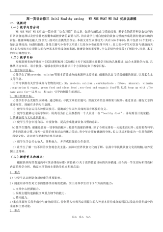 高一英语 Unit2 优质说课稿必修三