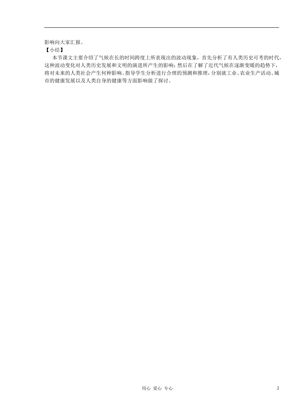 高中地理 《全球气候变化对人类活动的影响》教案（6） 中图版必修2_第2页