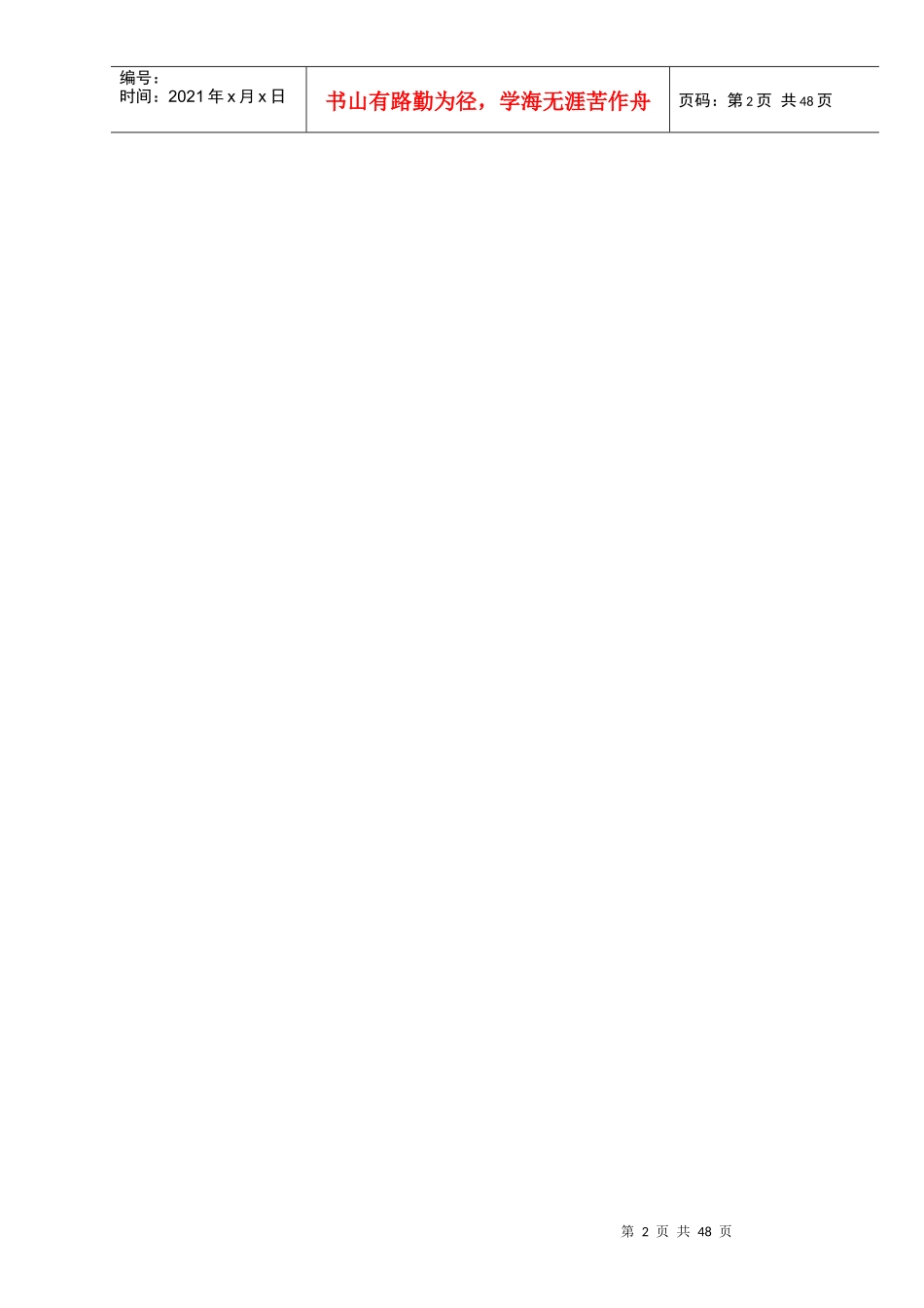 XXXX大楼消防工程施工组织设计方案_第3页