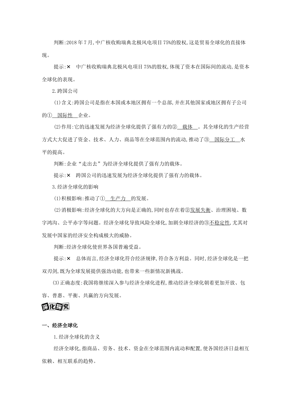 （山西版）高考政治一轮复习 第四单元 发展社会主义市场经济 第11课时 经济全球化与对外开放教案-山西版高三全册政治教案_第2页