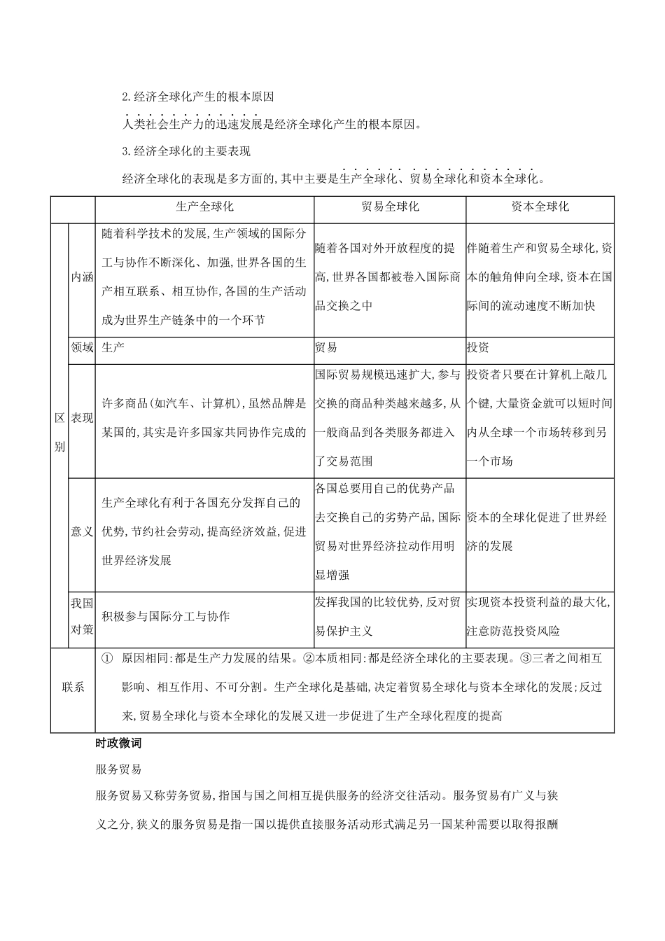 （山西版）高考政治一轮复习 第四单元 发展社会主义市场经济 第11课时 经济全球化与对外开放教案-山西版高三全册政治教案_第3页